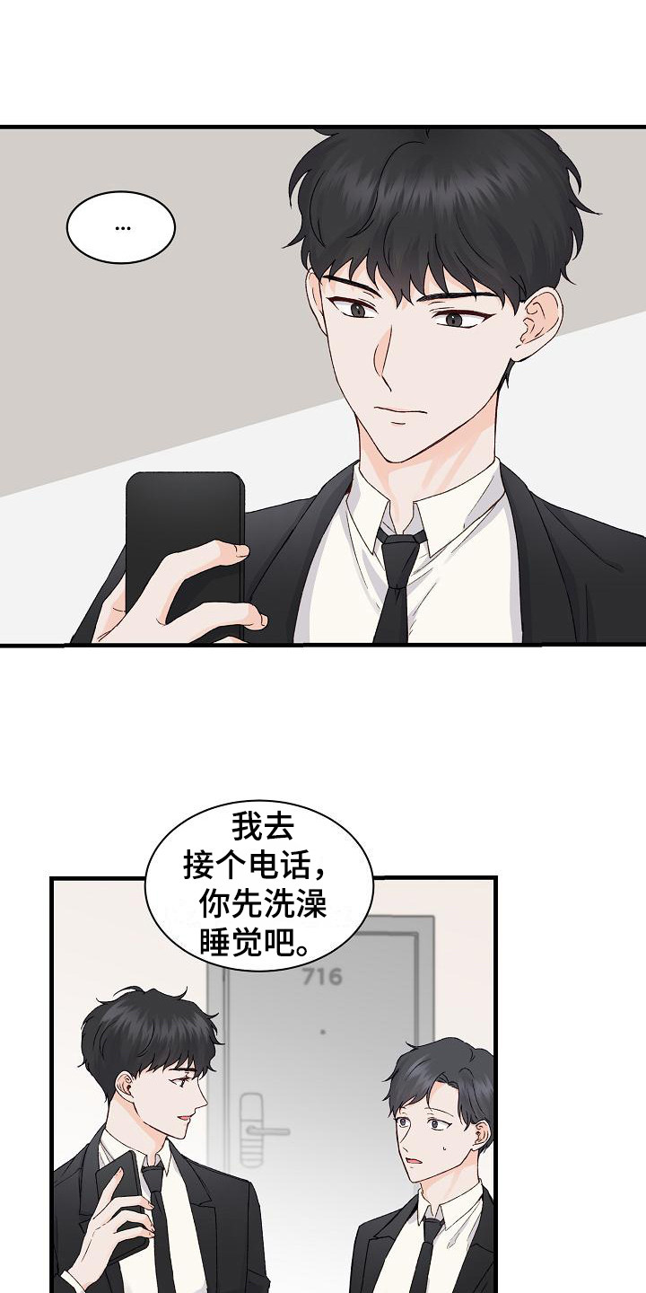 《久别重逢》第13章摔倒 第1页