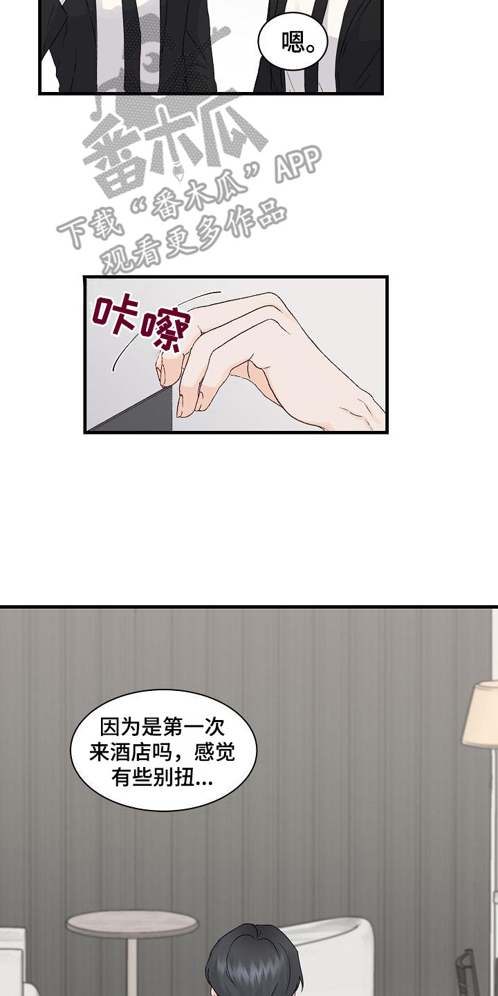 《久别重逢》第13章摔倒 第2页