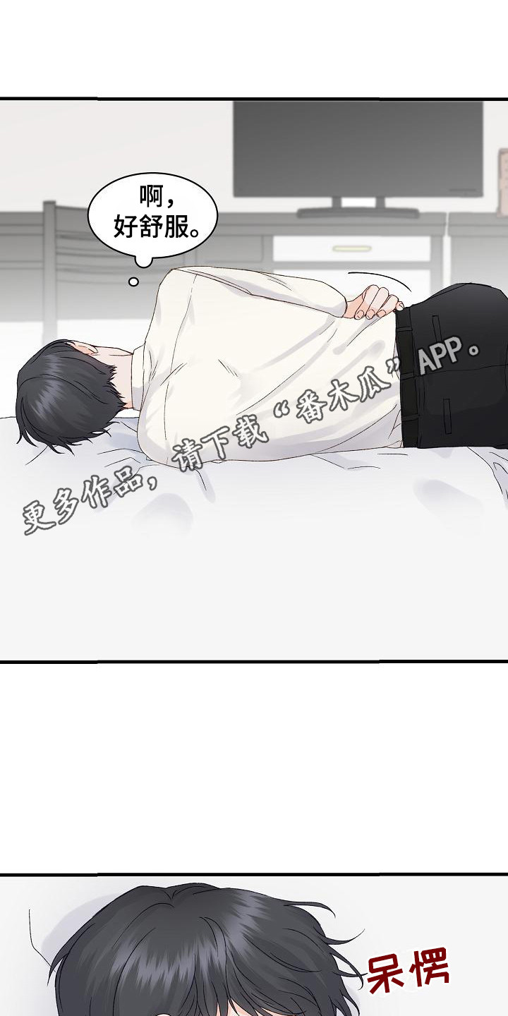 《久别重逢》第13章摔倒 第5页
