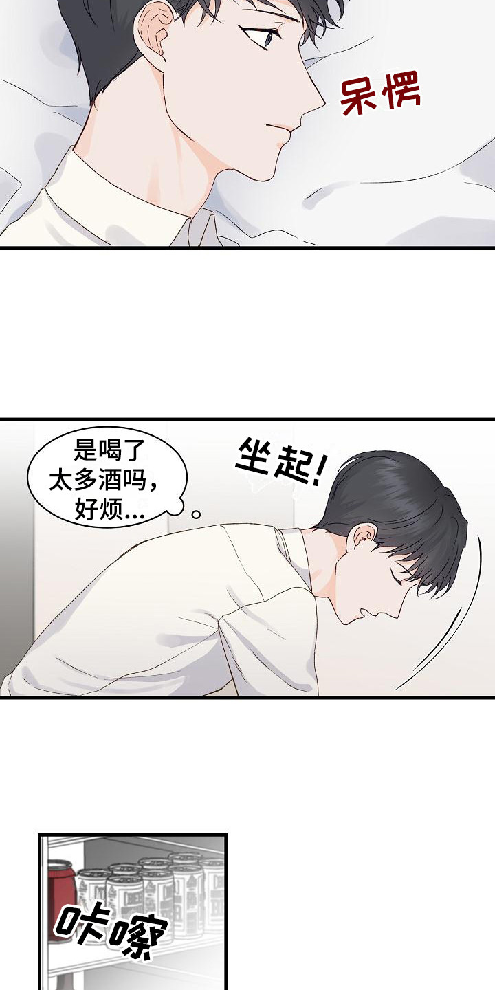 《久别重逢》第13章摔倒 第6页