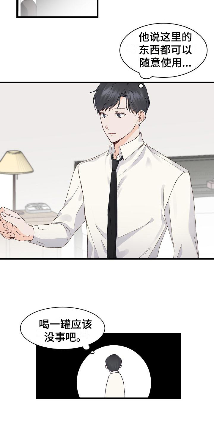《久别重逢》第13章摔倒 第7页