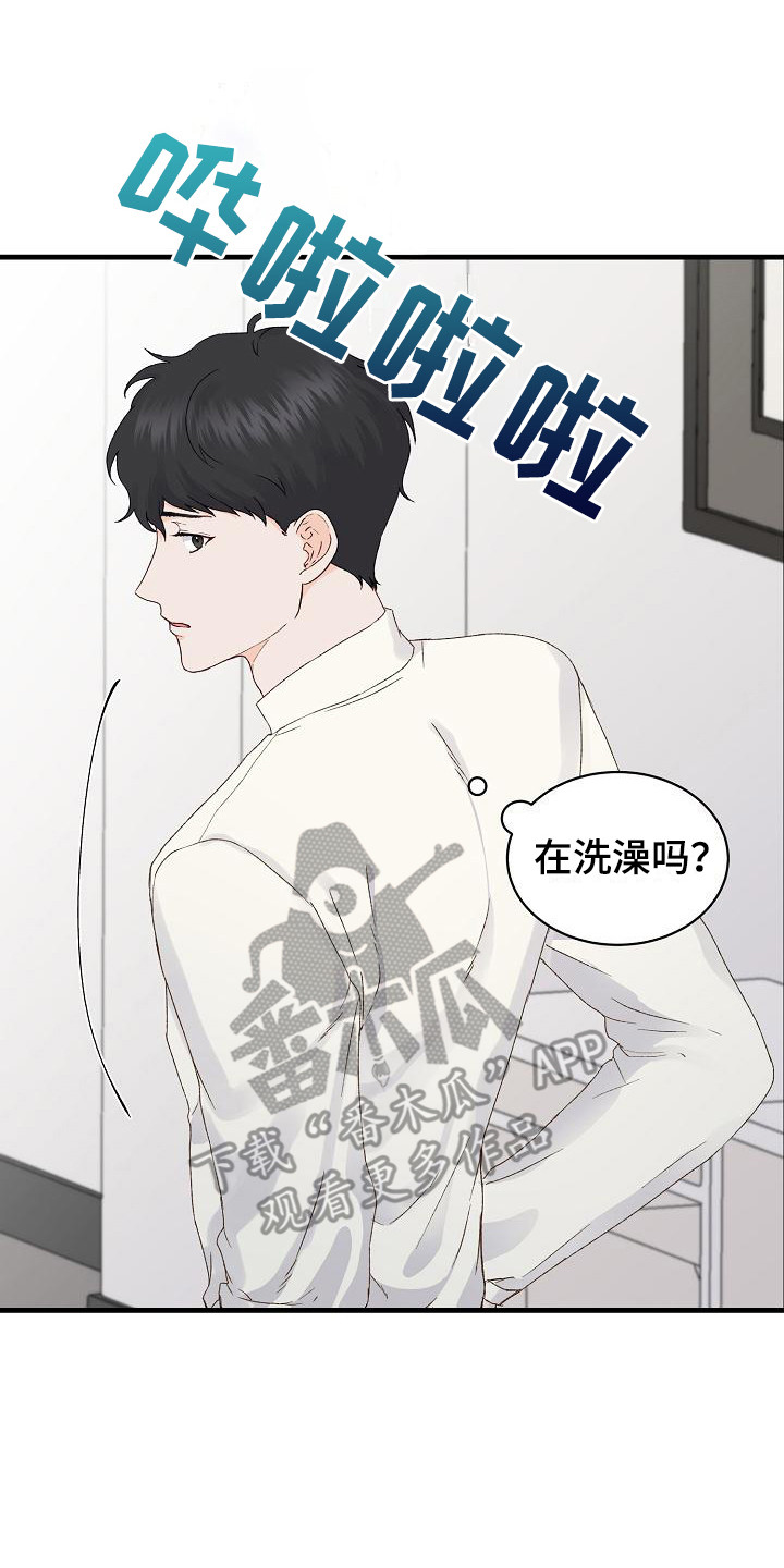 《久别重逢》第13章摔倒 第8页