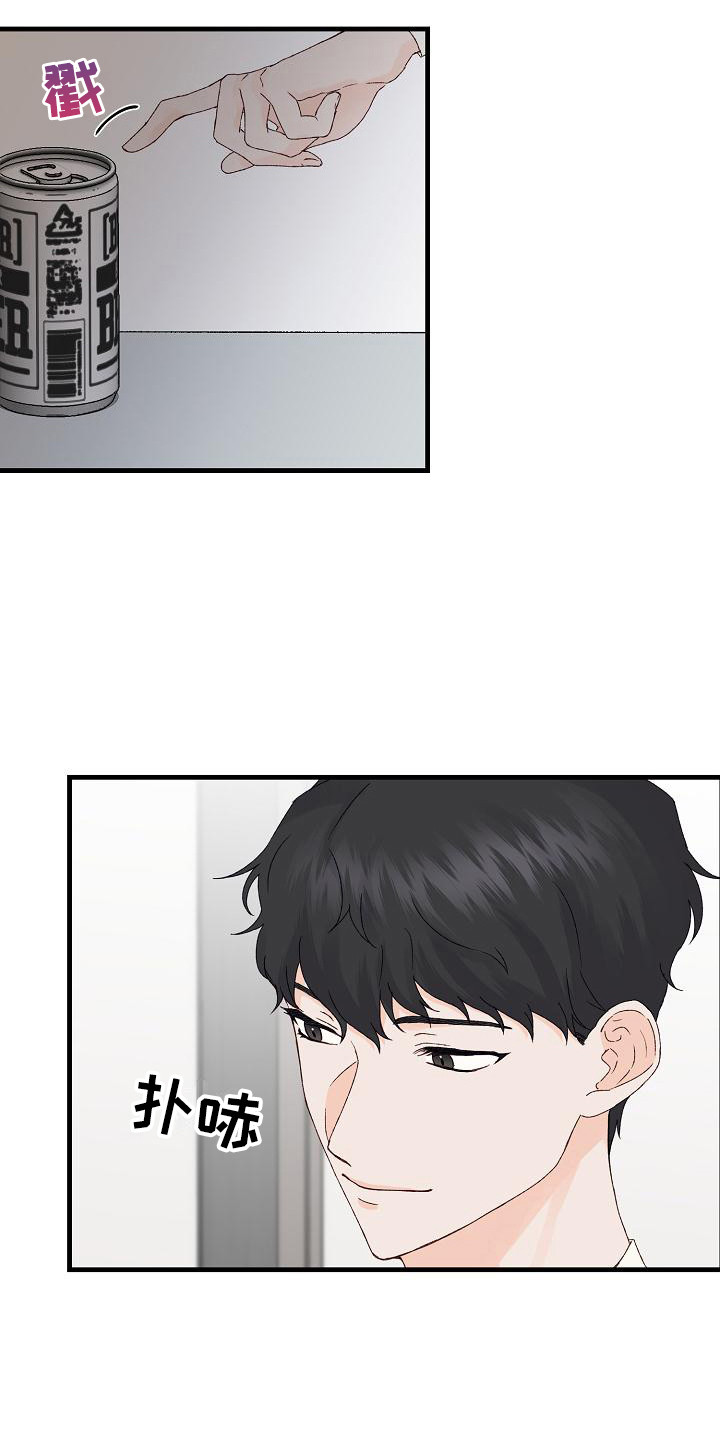 《久别重逢》第13章摔倒 第9页
