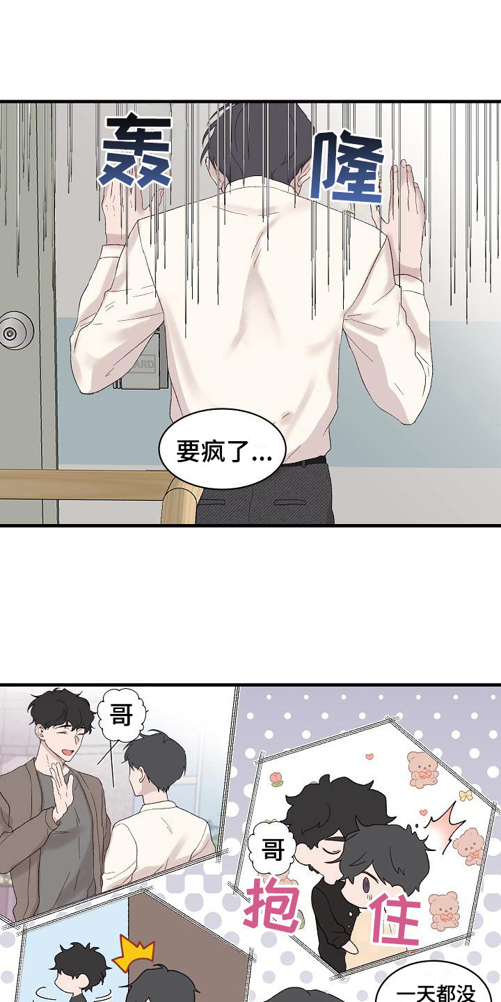 《久别重逢》第17章心不在焉 第10页