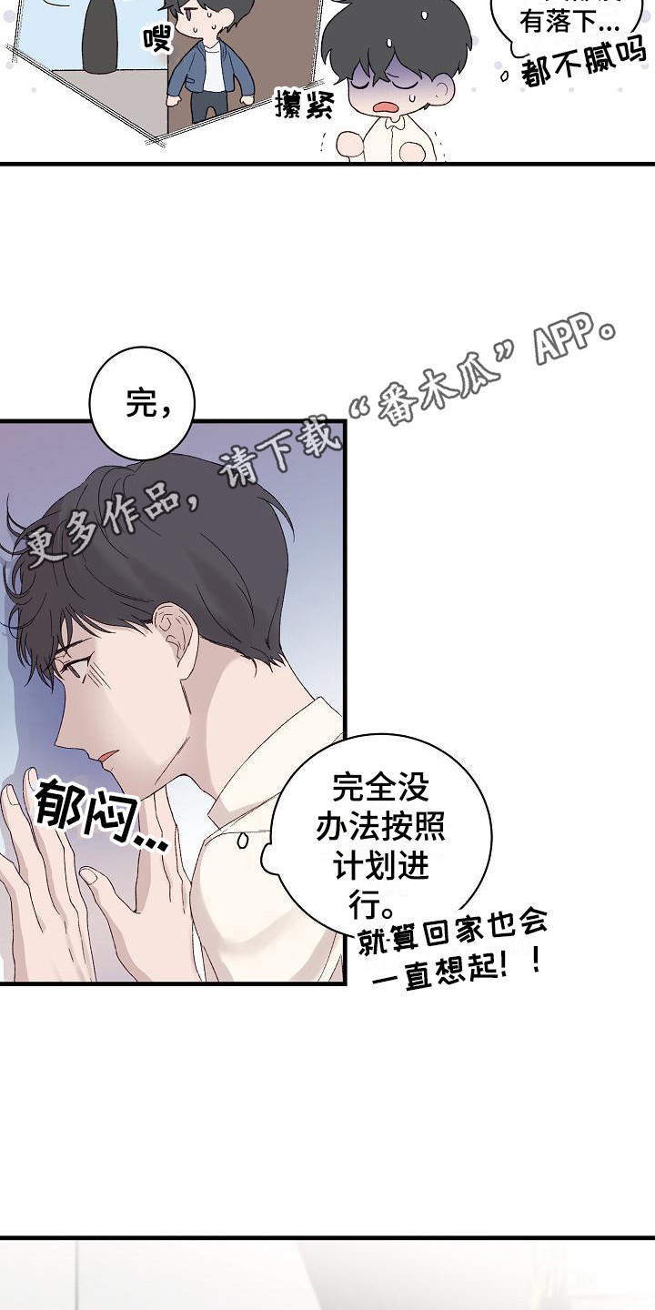 《久别重逢》第17章心不在焉 第11页