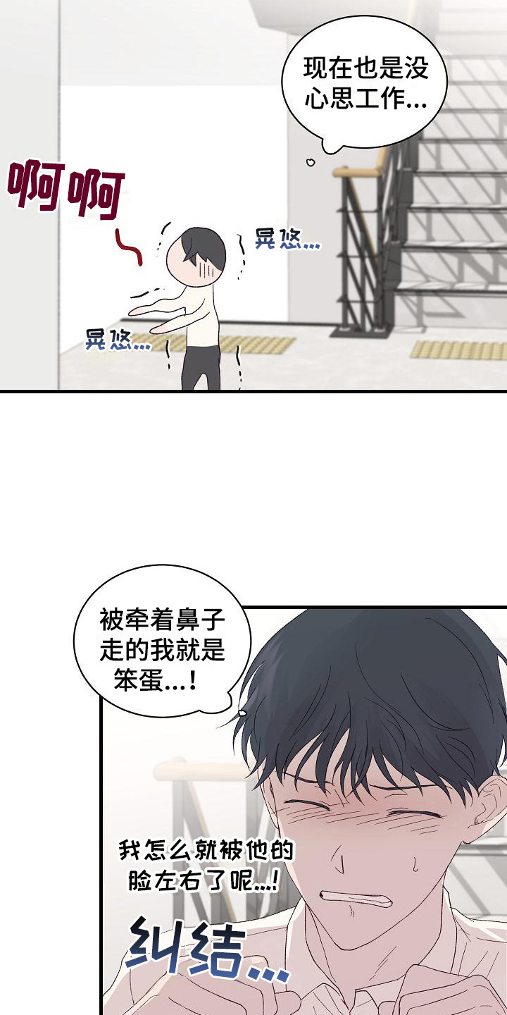 《久别重逢》第17章心不在焉 第12页