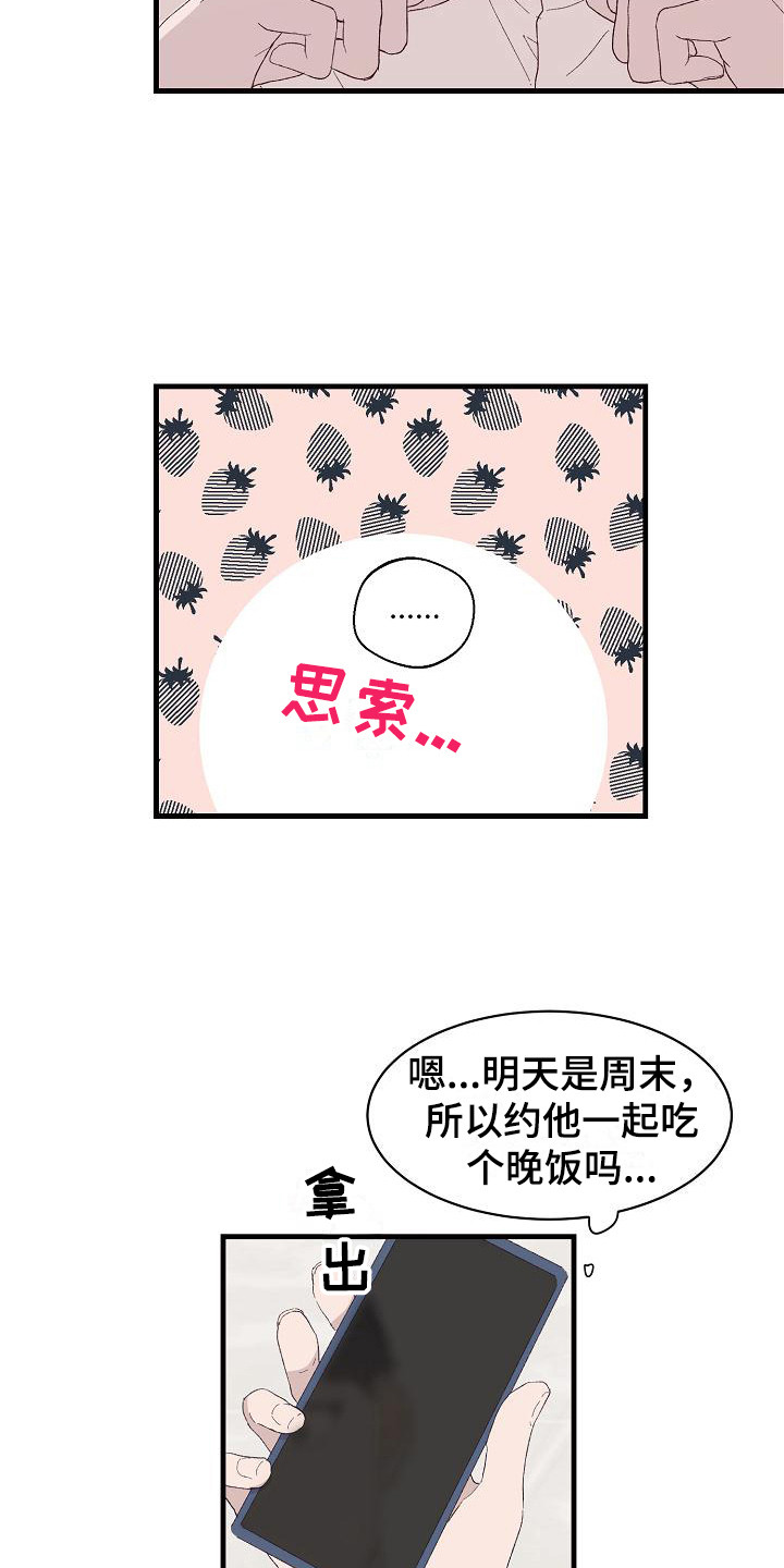 《久别重逢》第17章心不在焉 第13页