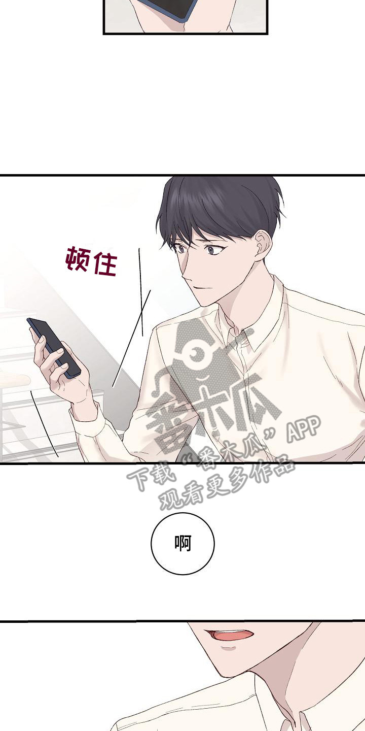 《久别重逢》第17章心不在焉 第14页