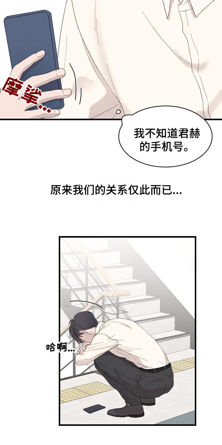 《久别重逢》第17章心不在焉 第15页