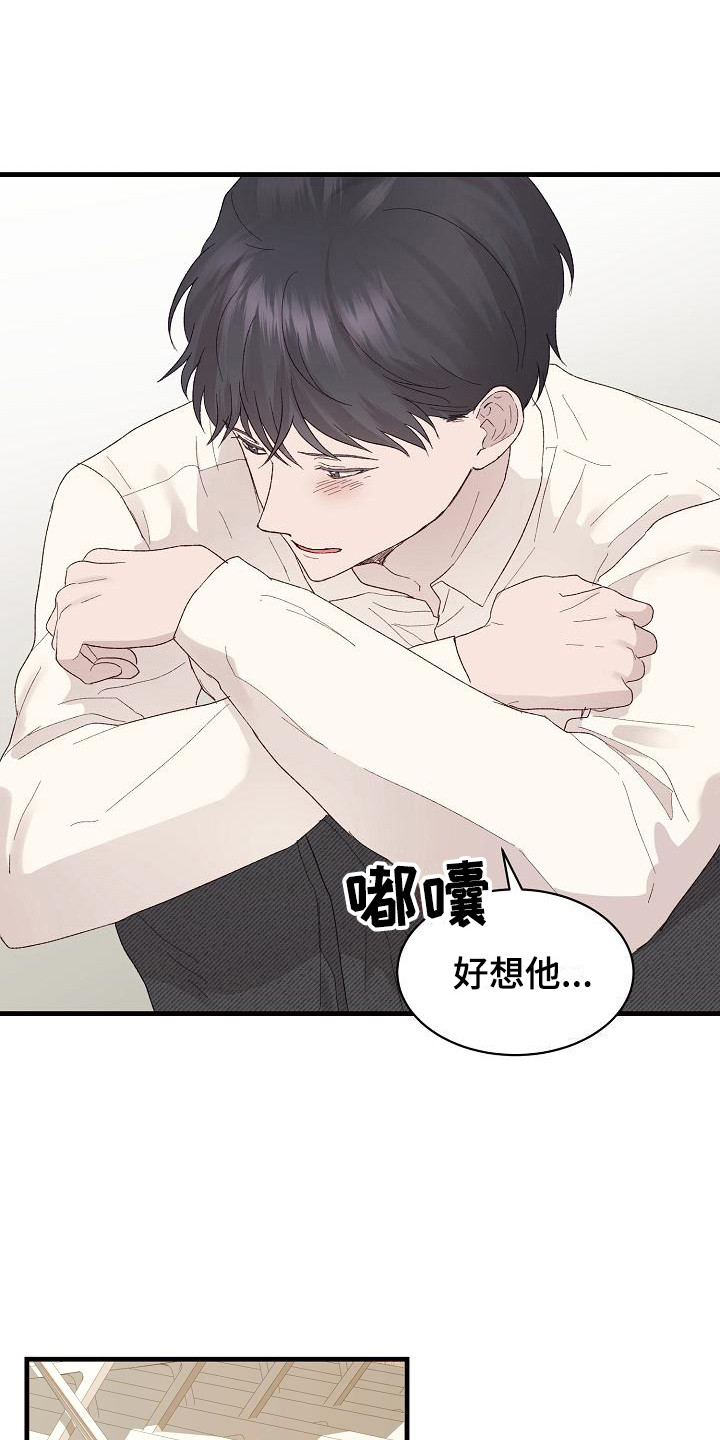 《久别重逢》第17章心不在焉 第16页
