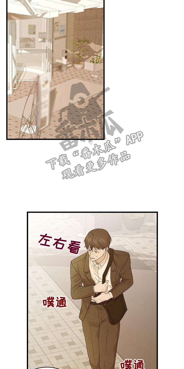 《久别重逢》第17章心不在焉 第17页