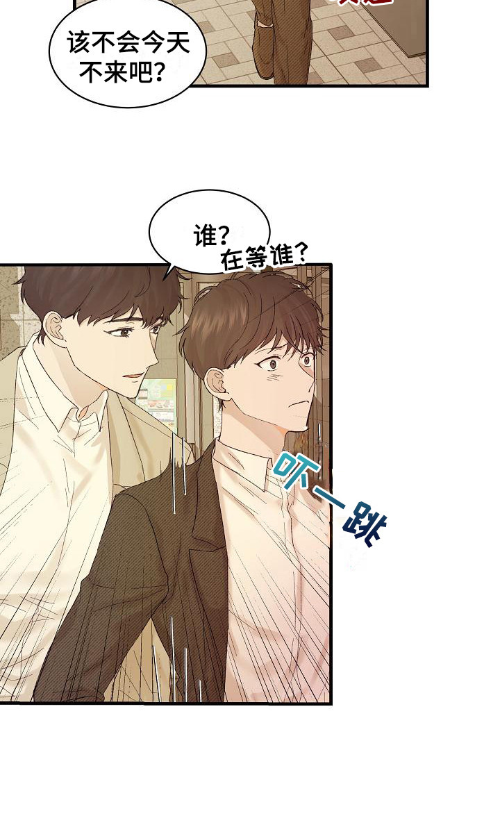 《久别重逢》第17章心不在焉 第18页