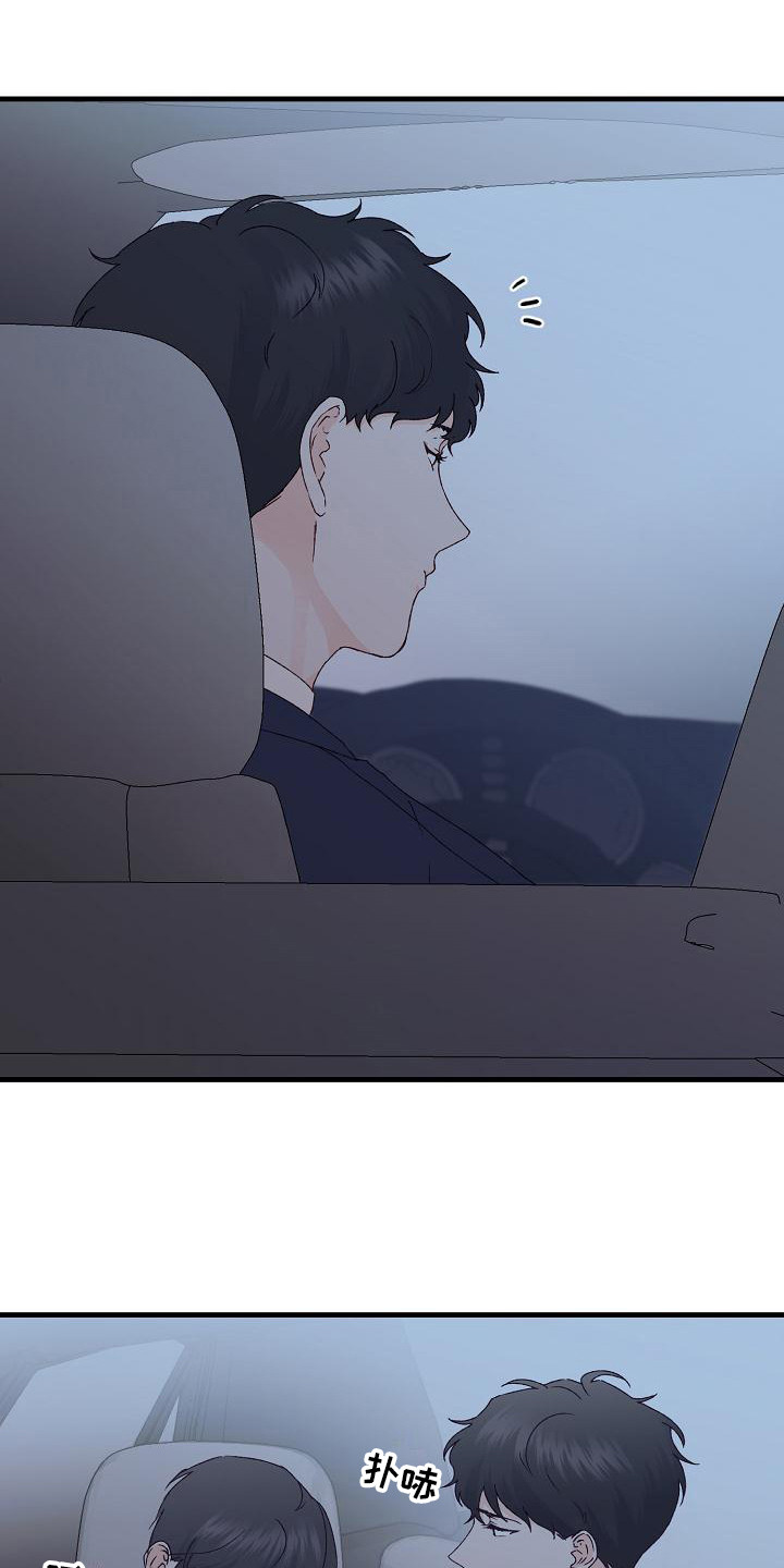 《久别重逢》第17章心不在焉 第1页
