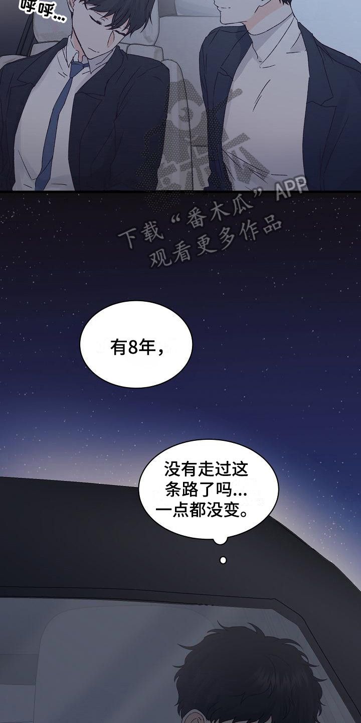 《久别重逢》第17章心不在焉 第2页