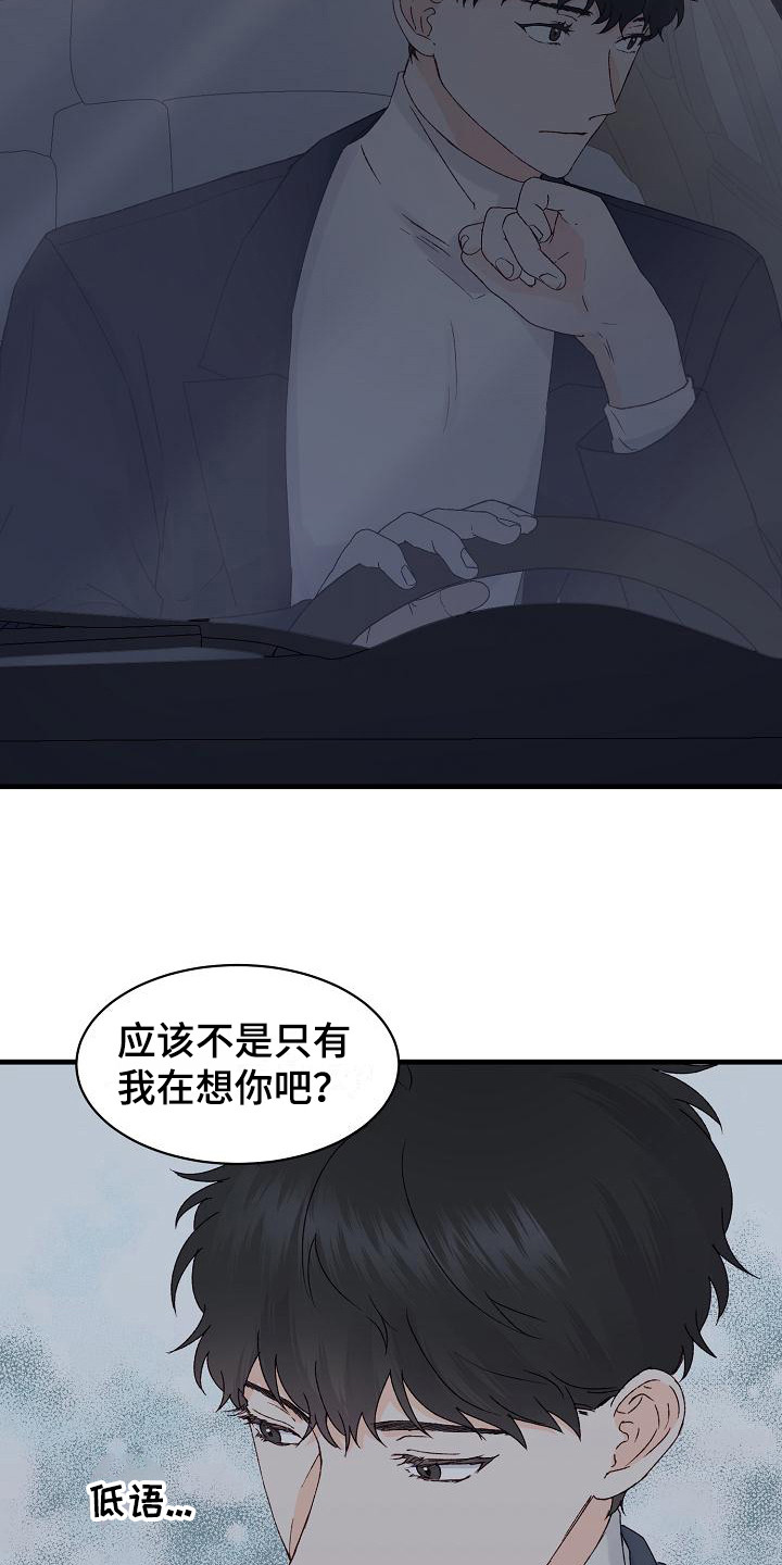 《久别重逢》第17章心不在焉 第3页