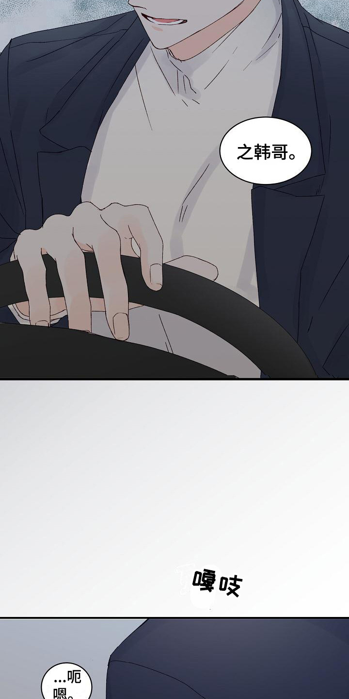 《久别重逢》第17章心不在焉 第4页