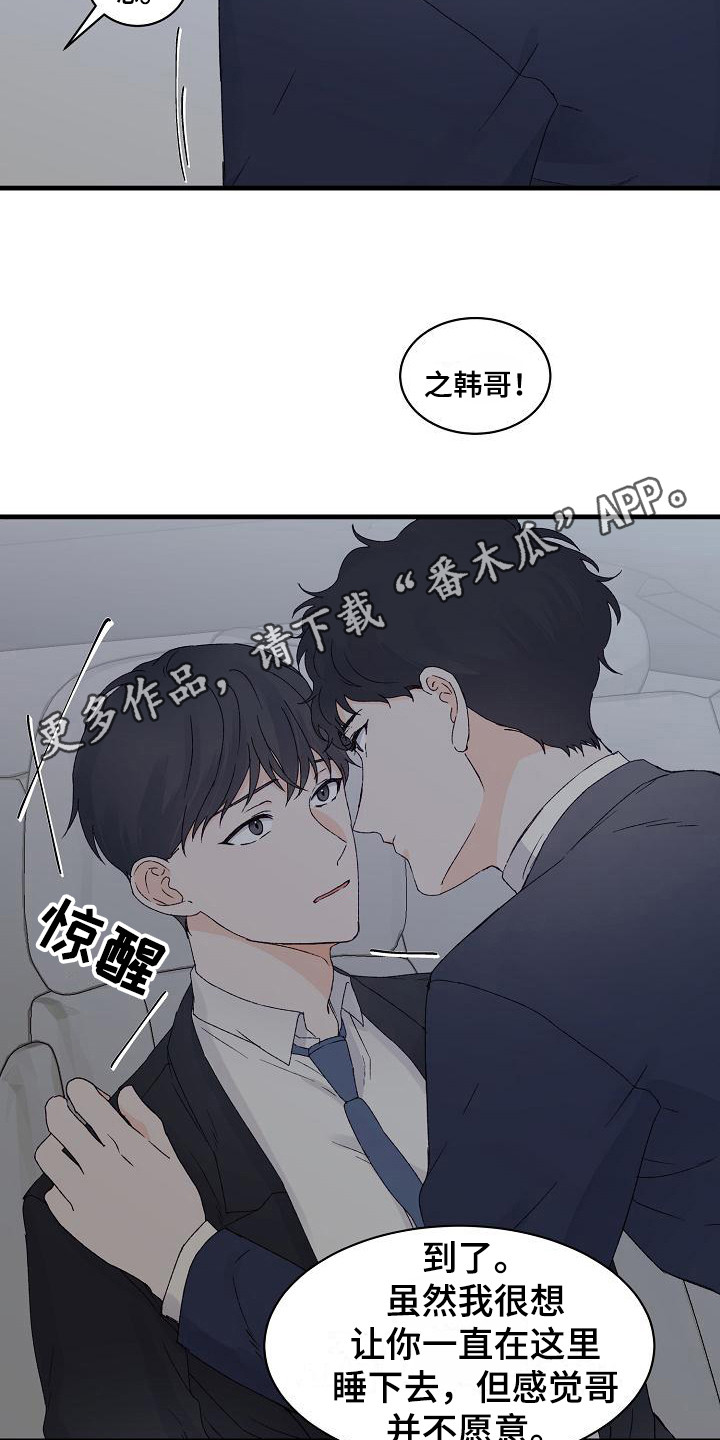 《久别重逢》第17章心不在焉 第5页