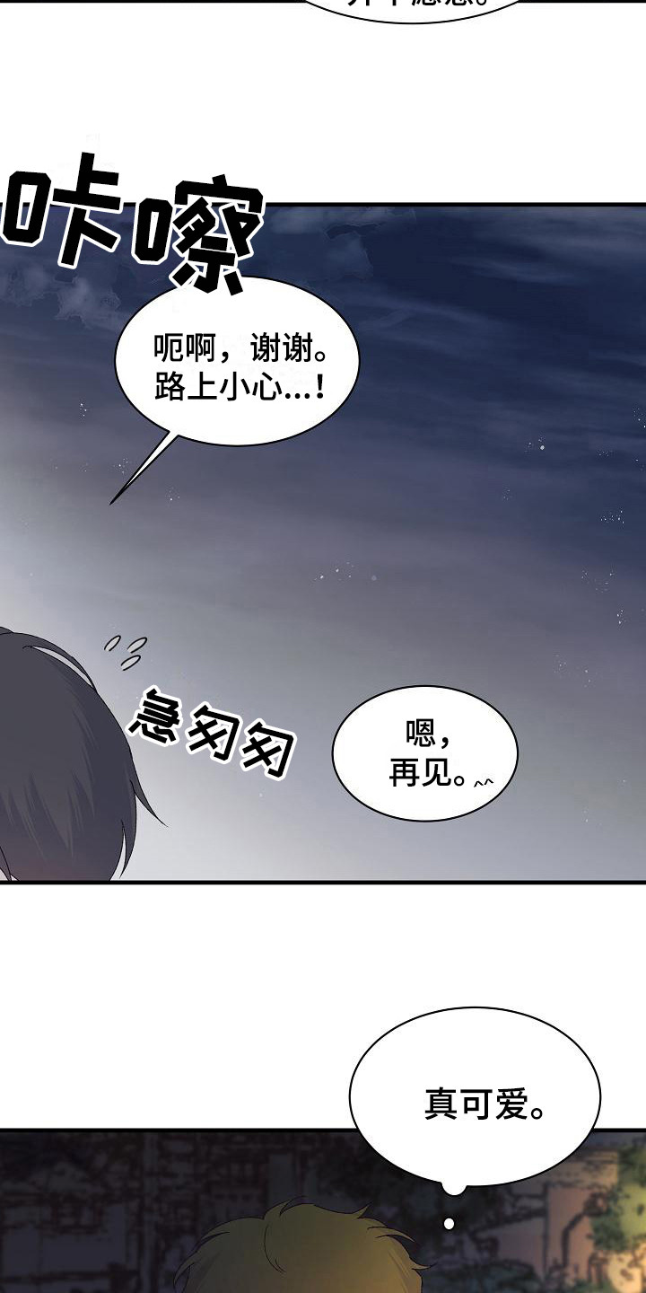 《久别重逢》第17章心不在焉 第6页