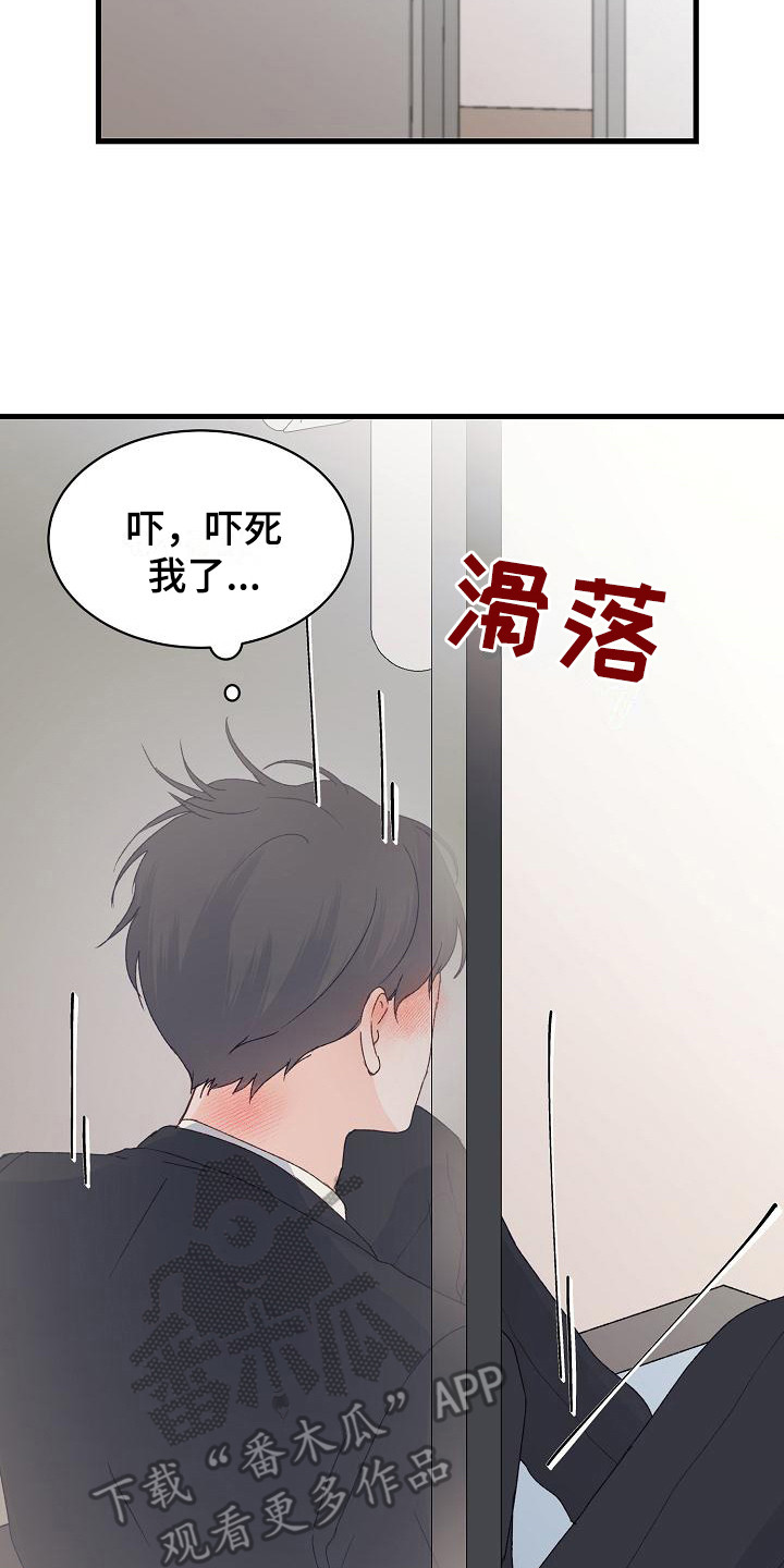 《久别重逢》第17章心不在焉 第8页