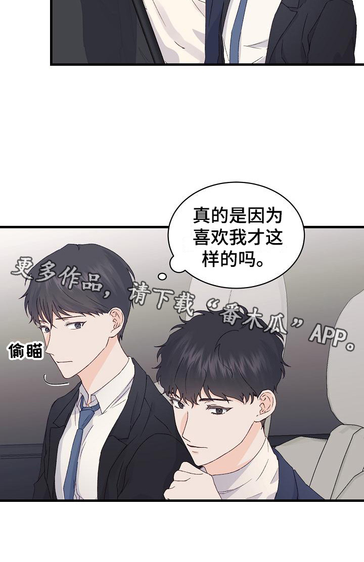 《久别重逢》第16章很在意 第10页