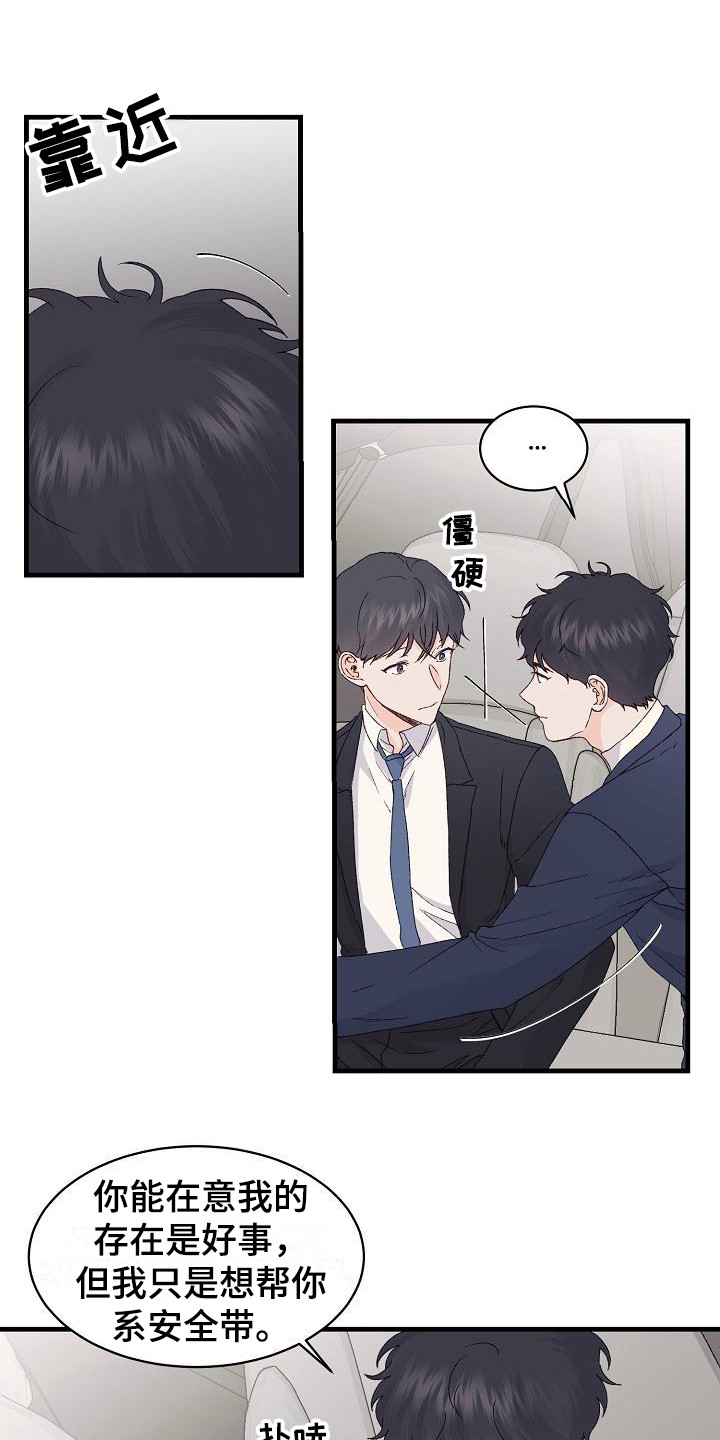 《久别重逢》第16章很在意 第11页