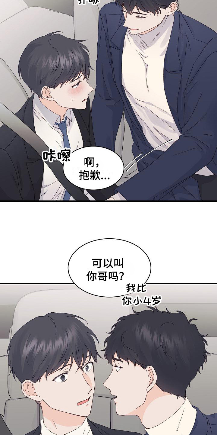 《久别重逢》第16章很在意 第12页