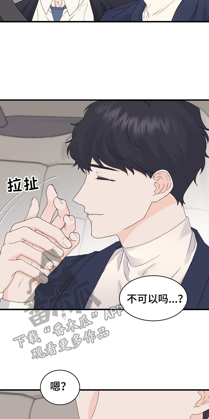 《久别重逢》第16章很在意 第13页