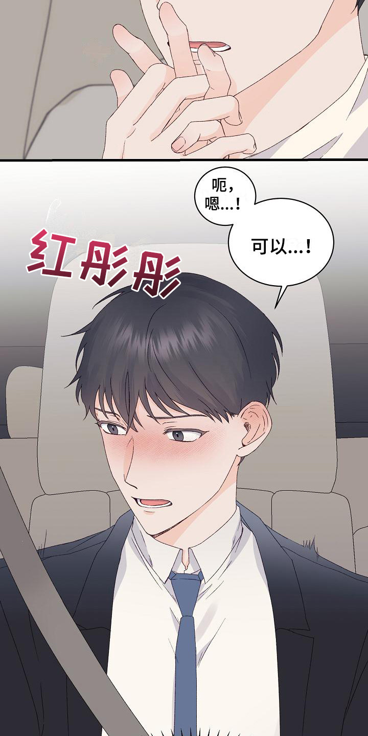《久别重逢》第16章很在意 第14页