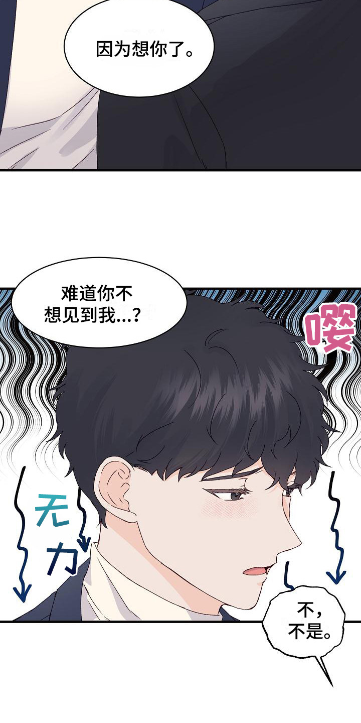 《久别重逢》第16章很在意 第2页