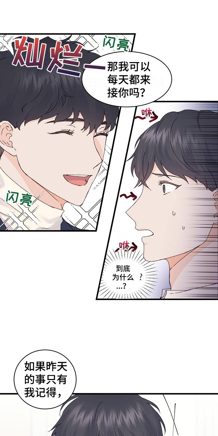 《久别重逢》第16章很在意 第3页