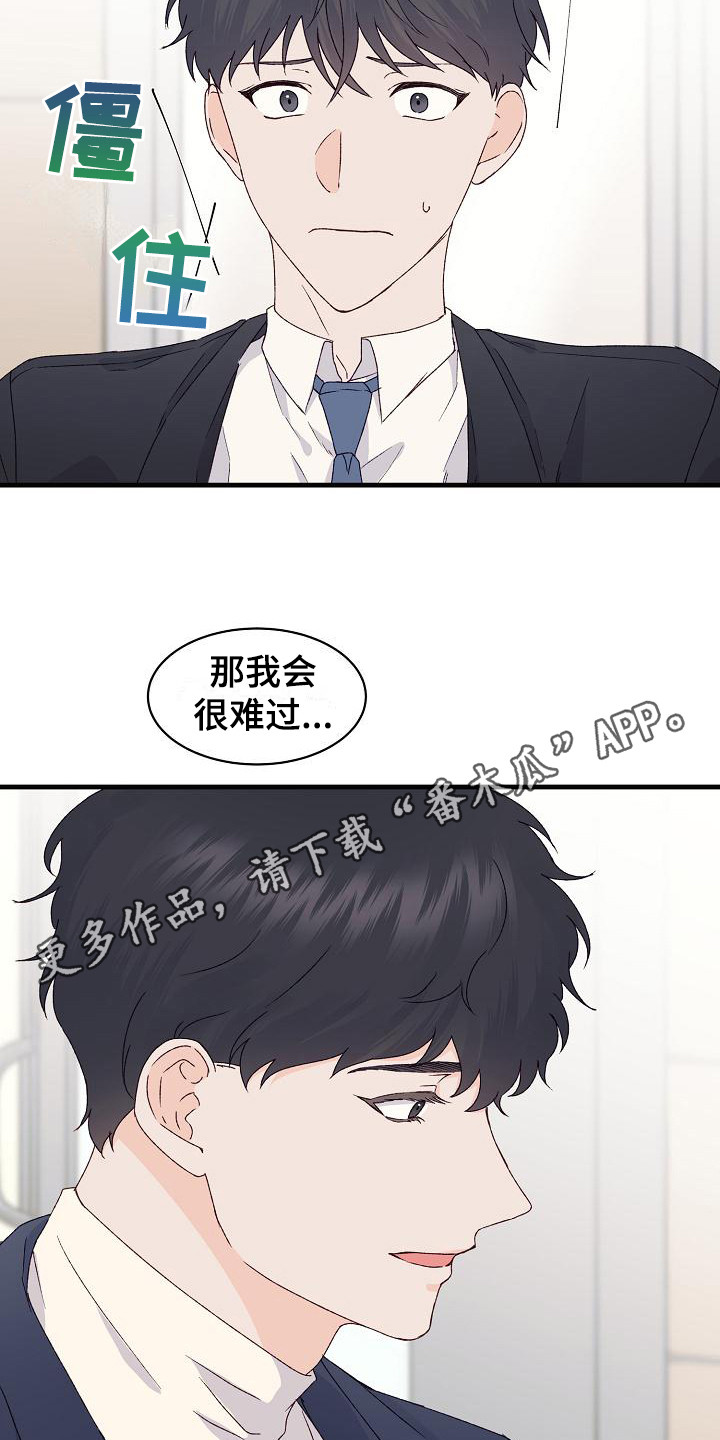 《久别重逢》第16章很在意 第4页