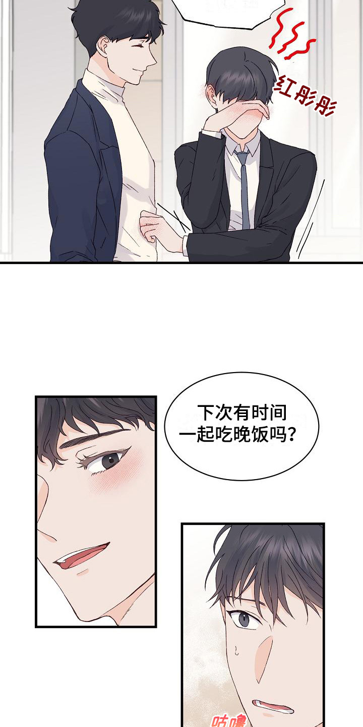 《久别重逢》第16章很在意 第6页