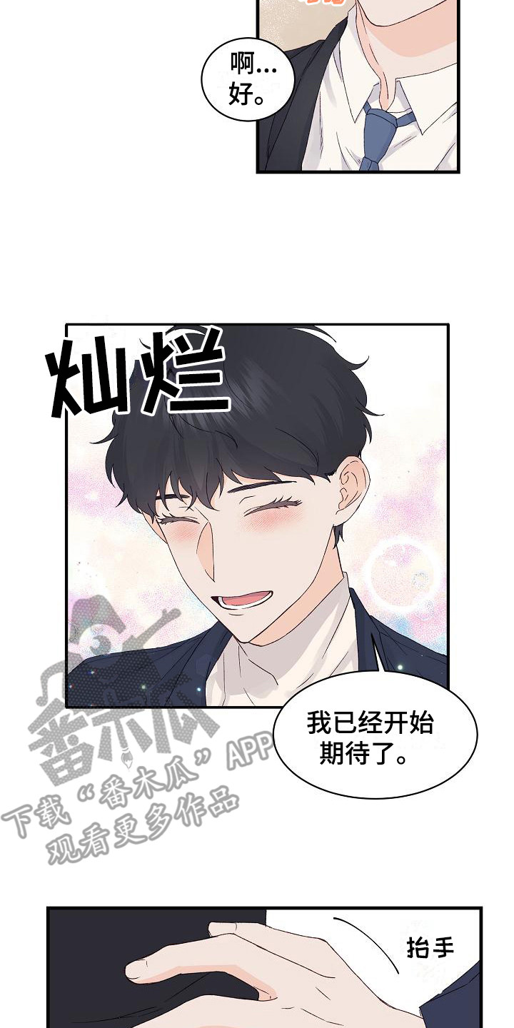 《久别重逢》第16章很在意 第7页