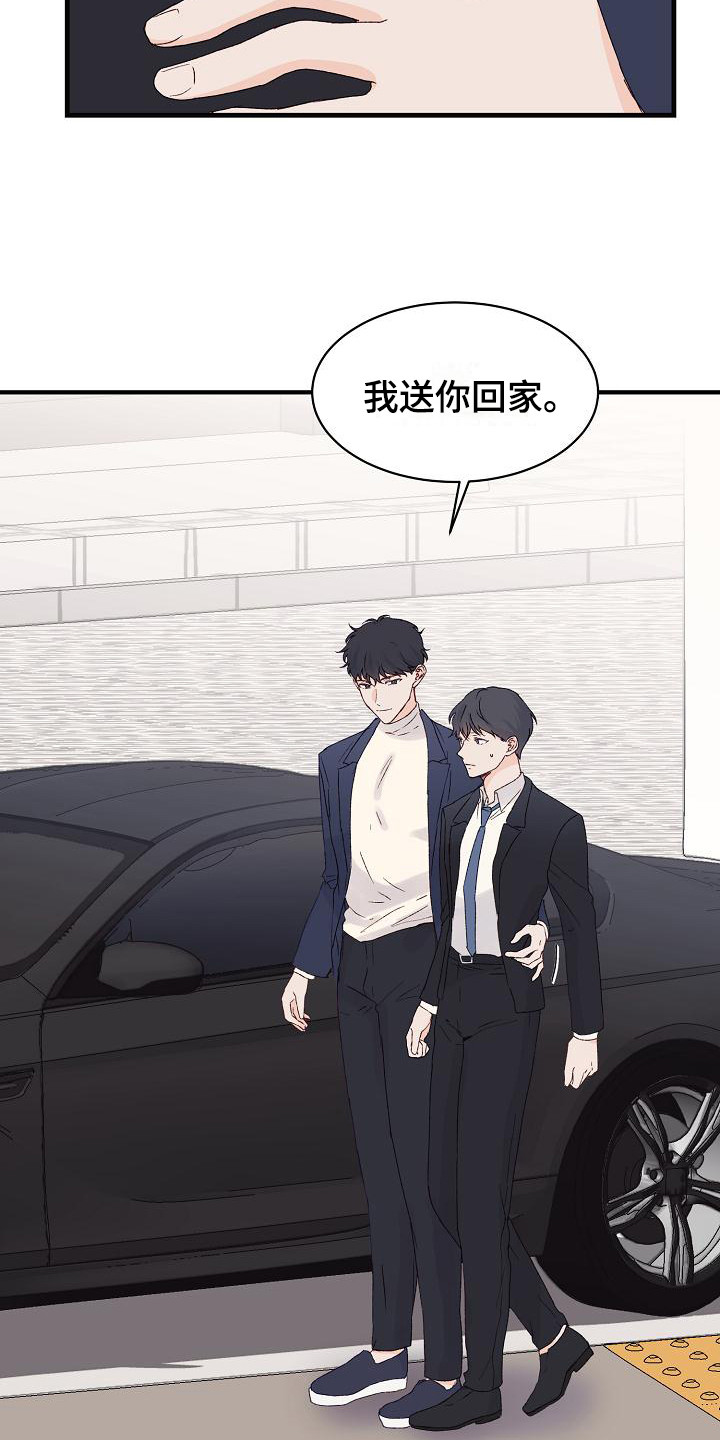《久别重逢》第16章很在意 第8页