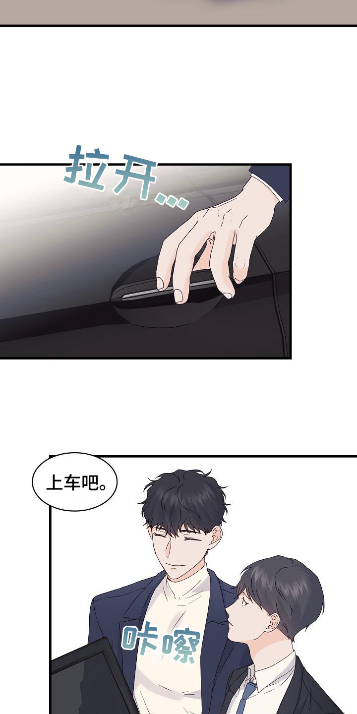 《久别重逢》第16章很在意 第9页