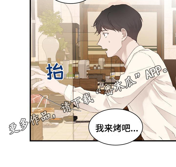 《久别重逢》第18章一起吃饭 第10页