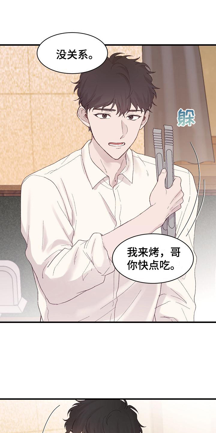 《久别重逢》第18章一起吃饭 第11页