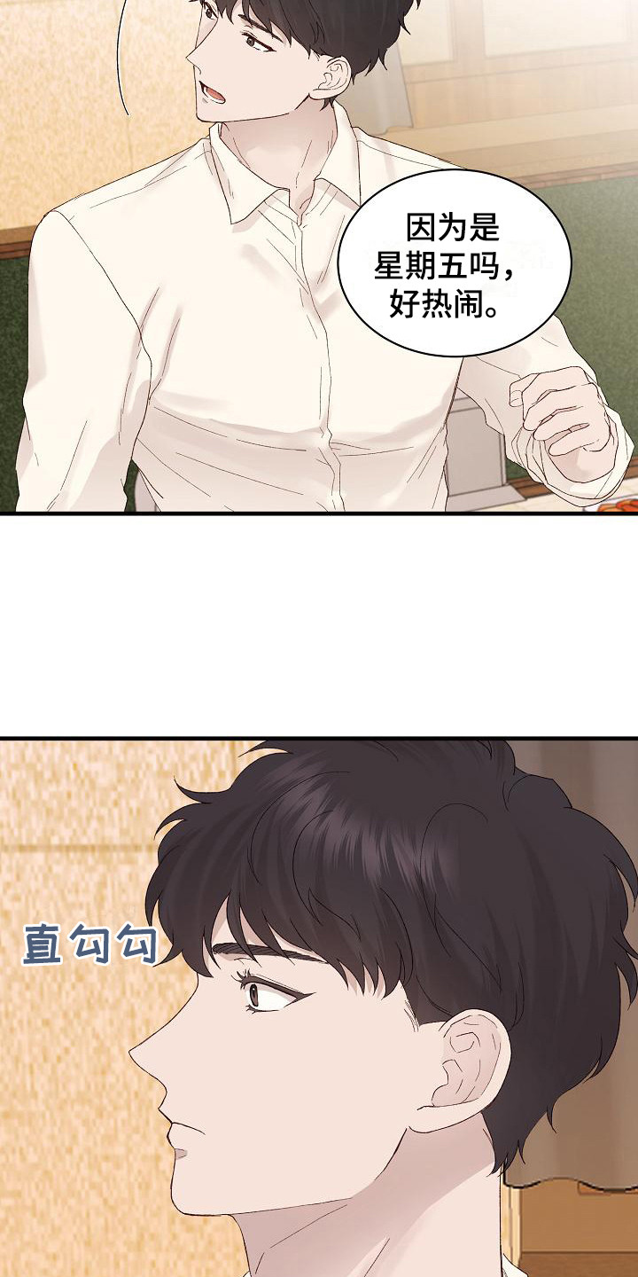《久别重逢》第18章一起吃饭 第12页