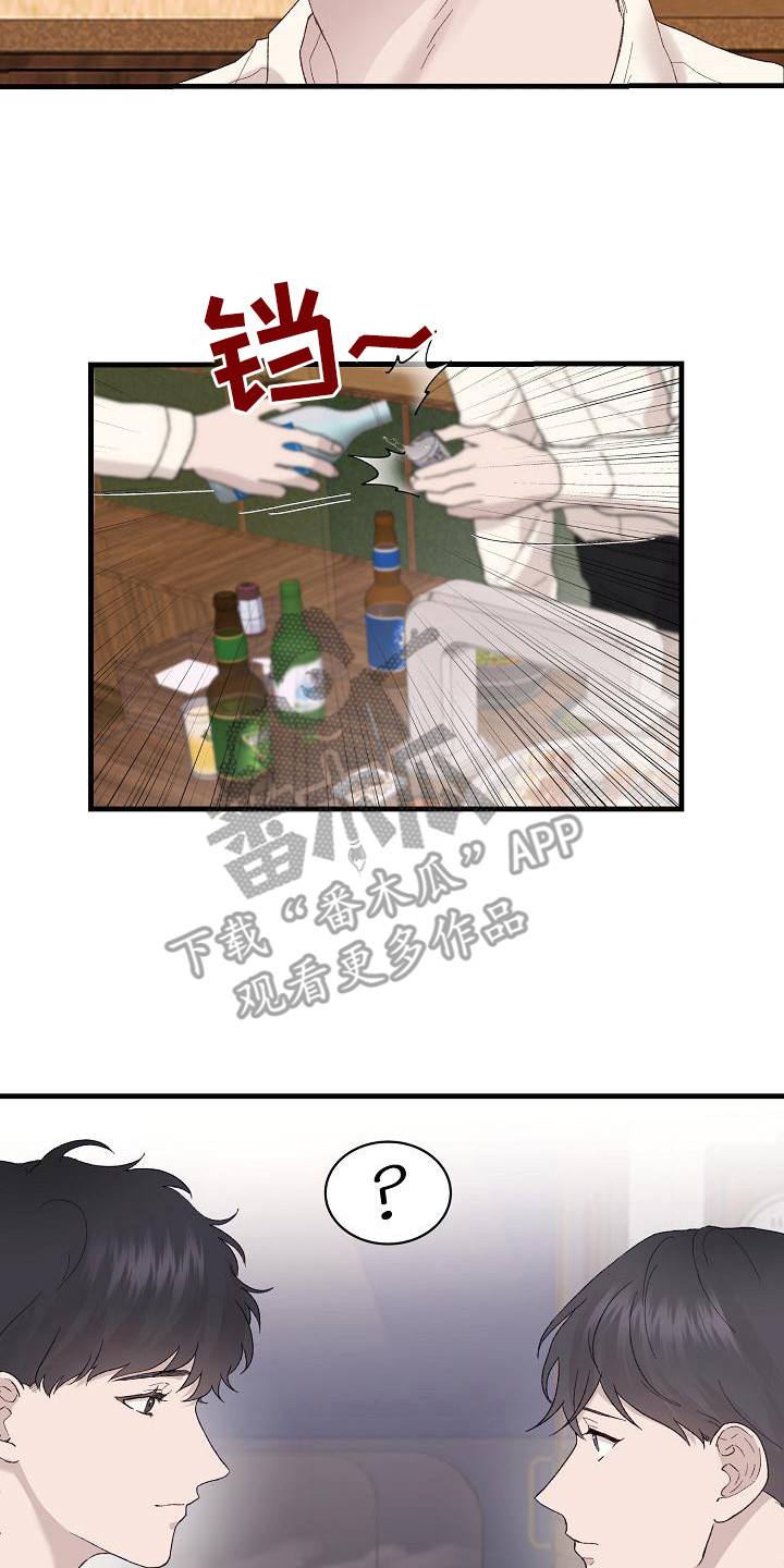 《久别重逢》第18章一起吃饭 第13页