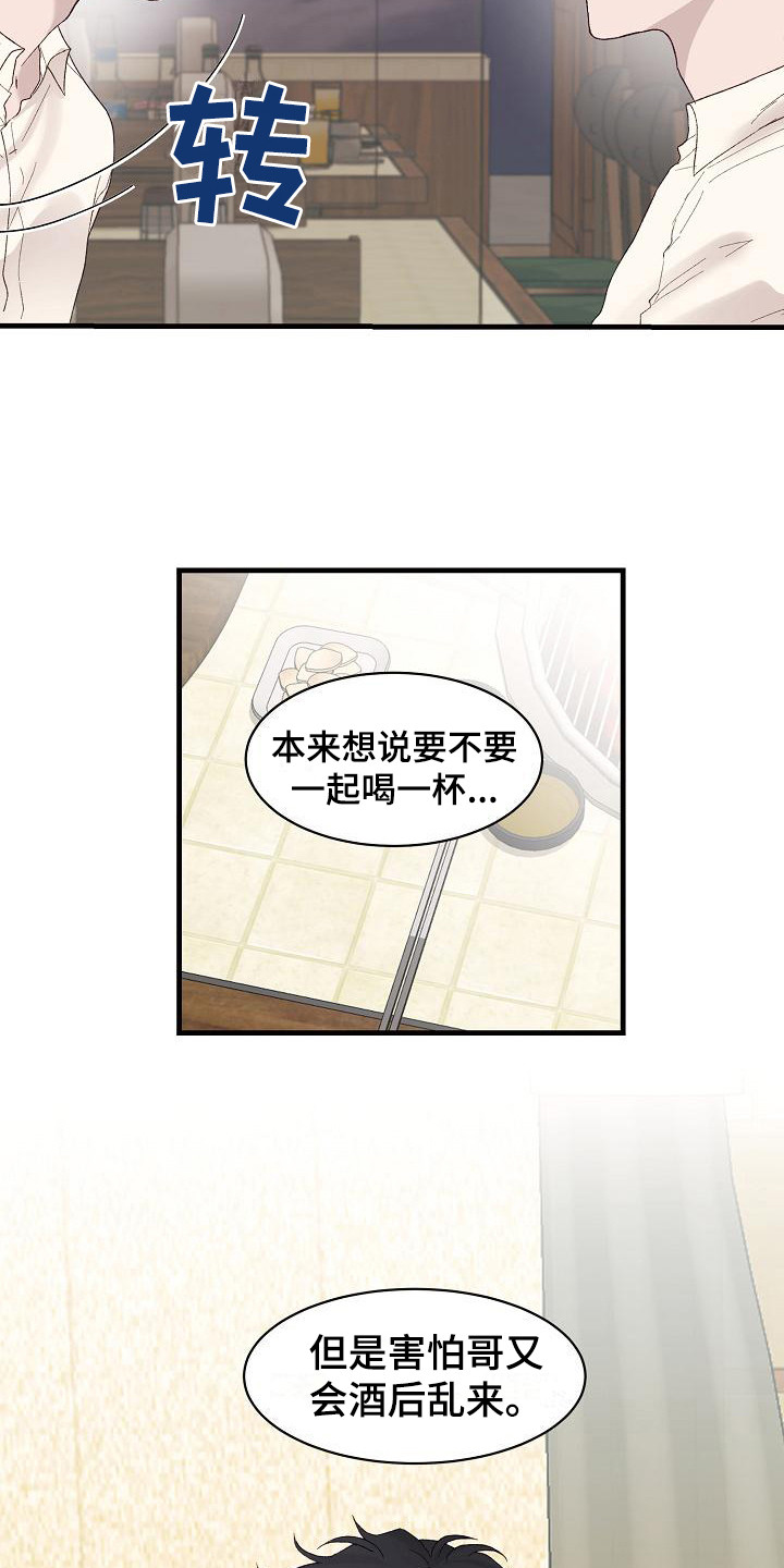 《久别重逢》第18章一起吃饭 第14页