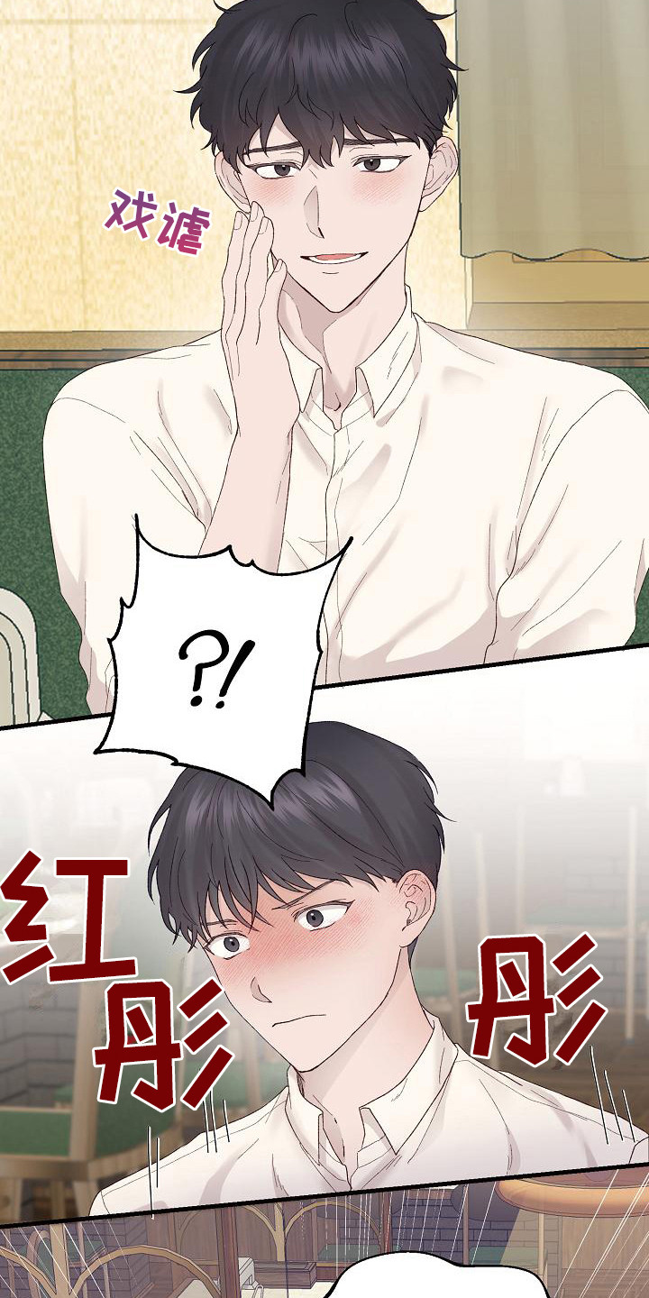 《久别重逢》第18章一起吃饭 第15页