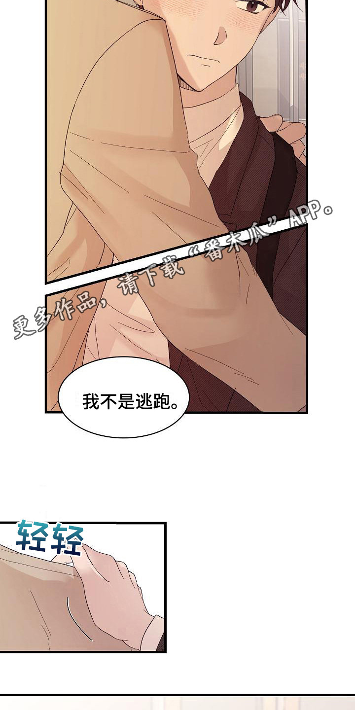 《久别重逢》第18章一起吃饭 第4页