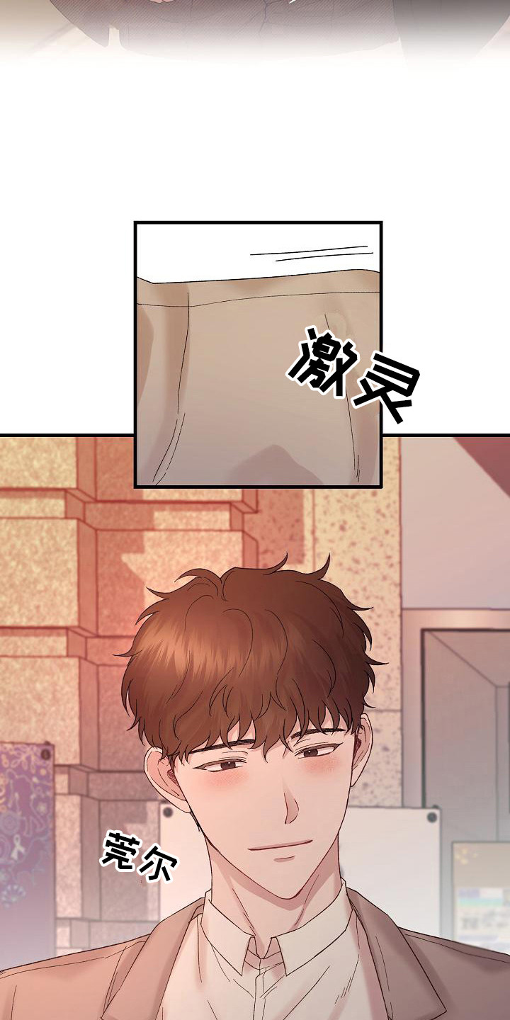 《久别重逢》第18章一起吃饭 第6页