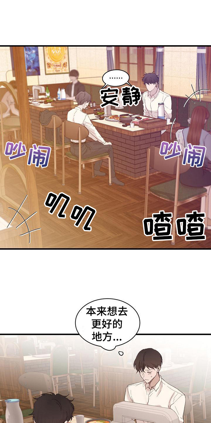 《久别重逢》第18章一起吃饭 第8页