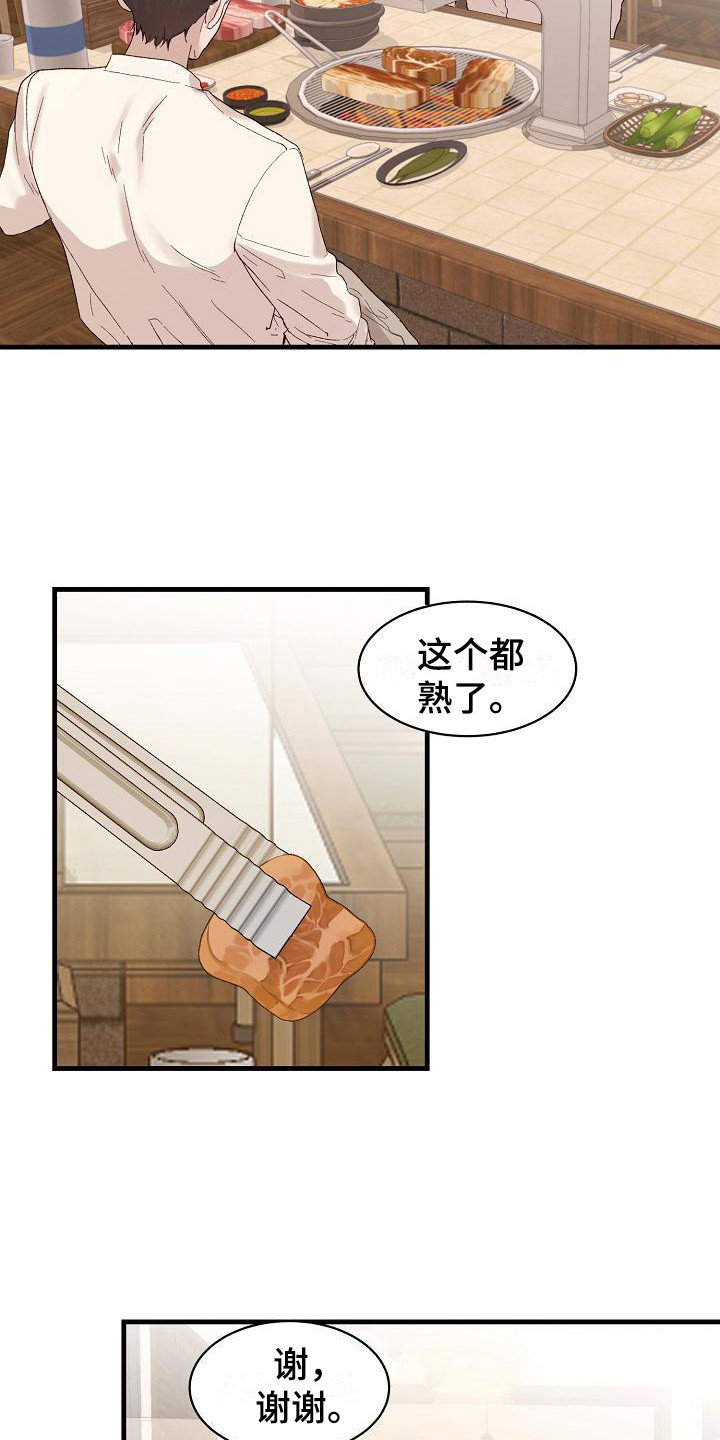 《久别重逢》第18章一起吃饭 第9页
