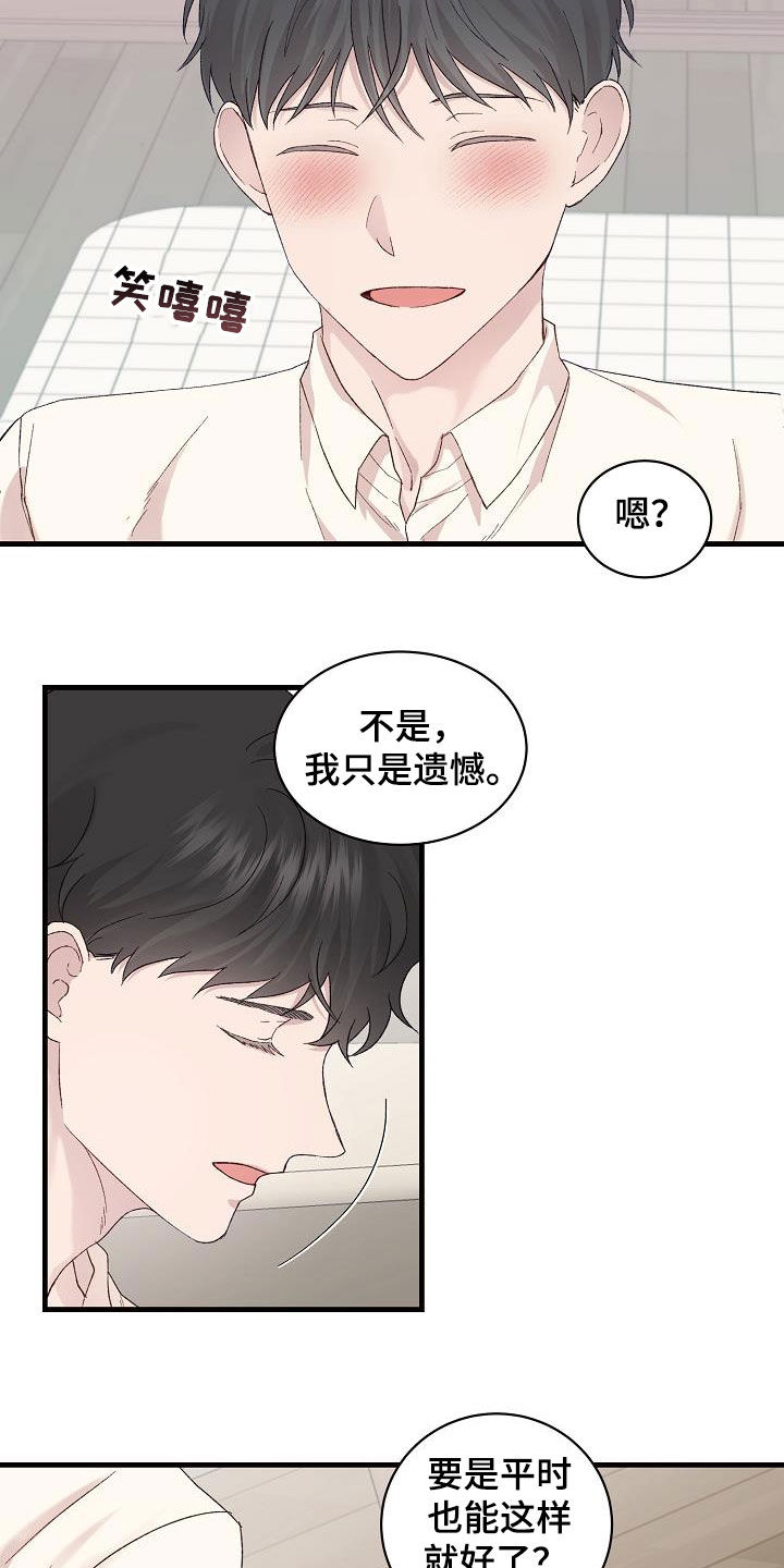 《久别重逢》第20章亲近 第13页