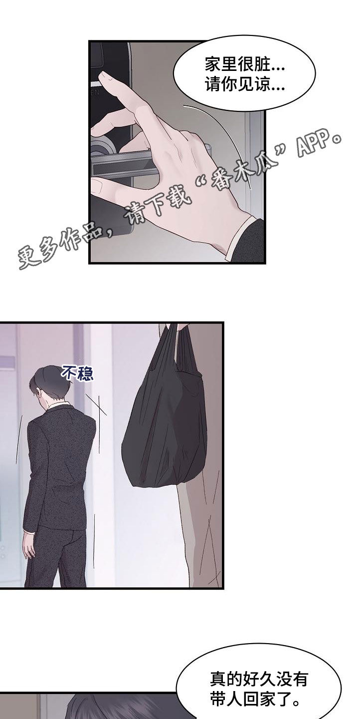 《久别重逢》第20章亲近 第1页