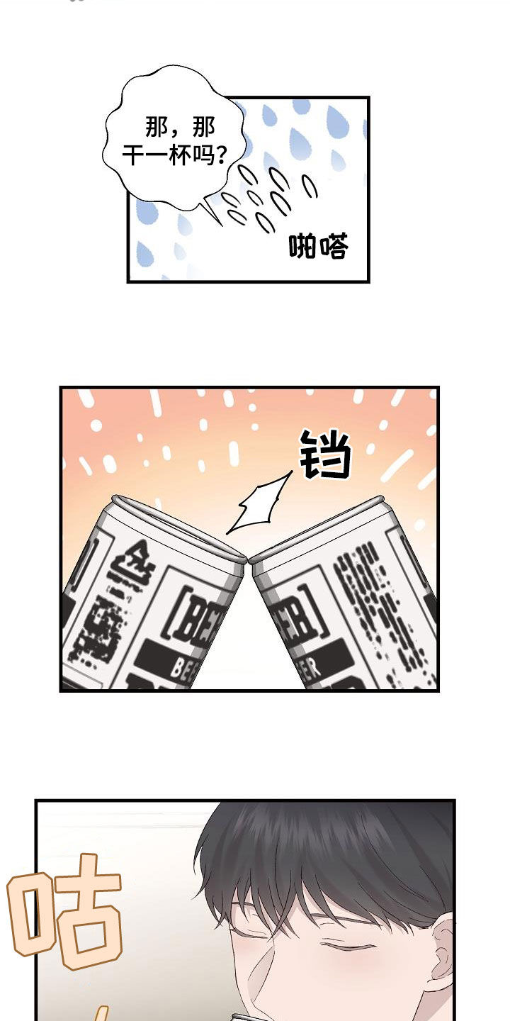 《久别重逢》第20章亲近 第4页
