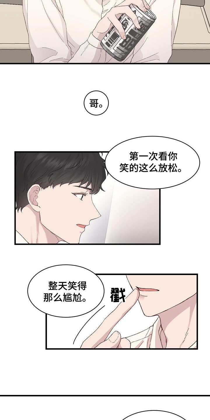 《久别重逢》第20章亲近 第6页
