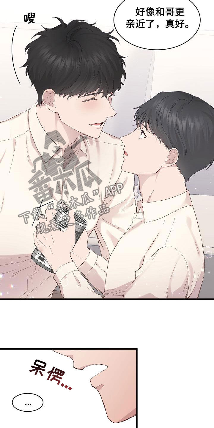 《久别重逢》第20章亲近 第7页